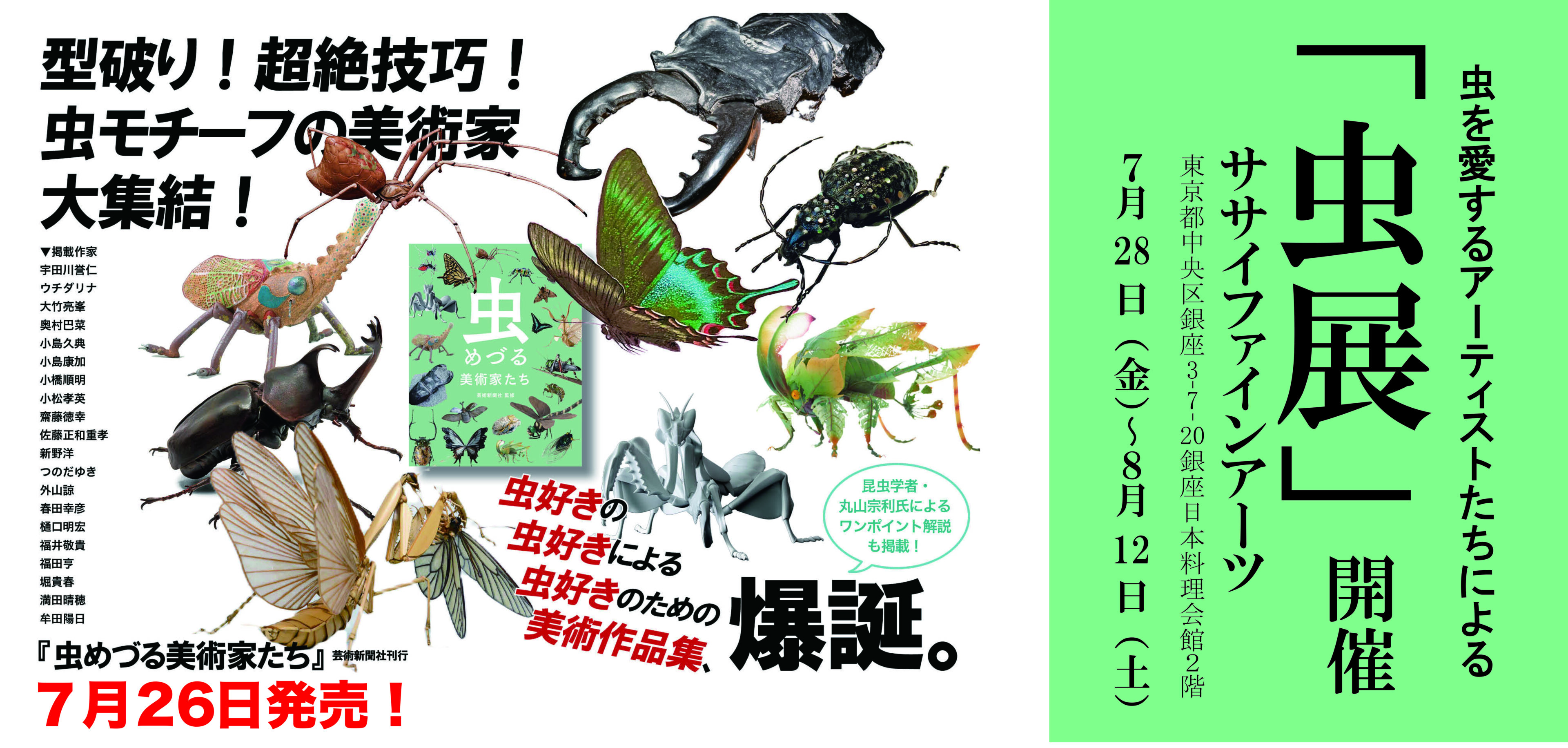 芸術新聞社公式サイト | 株式会社芸術新聞社の公式サイトです。美術