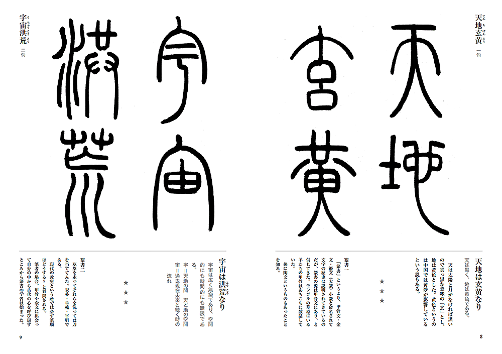 篆書千字文を書いてみよう