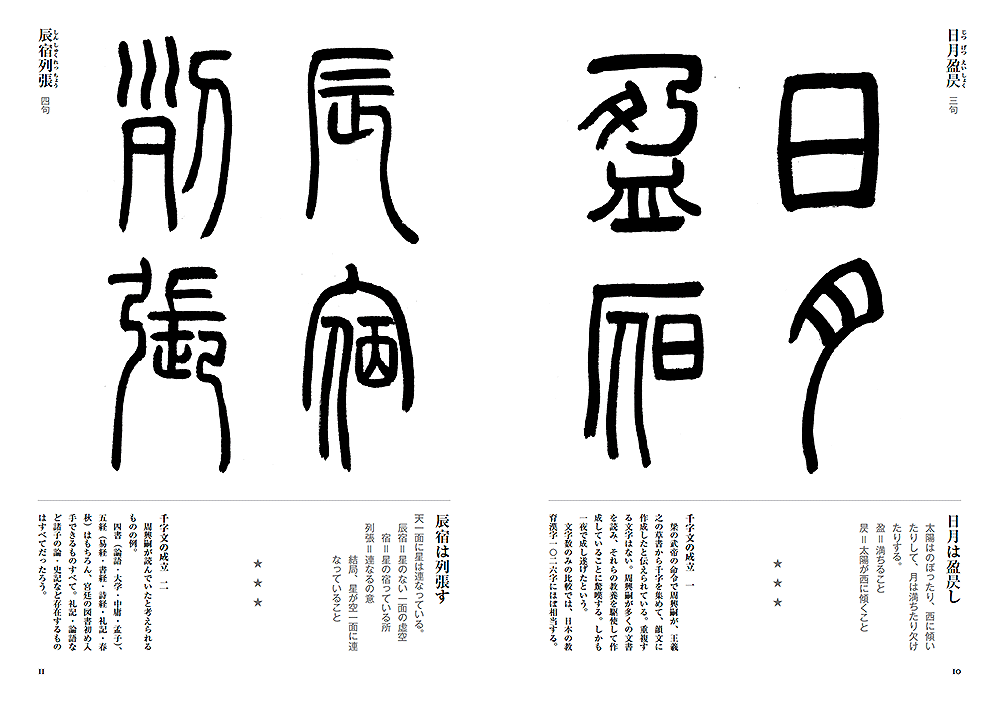 篆書千字文を書いてみよう